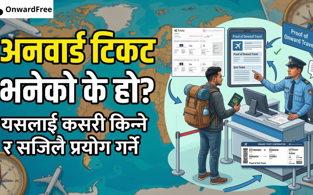 अनवार्ड टिकट भनेको के हो? यसलाई कसरी किन्ने र सजिलै प्रयोग गर्ने