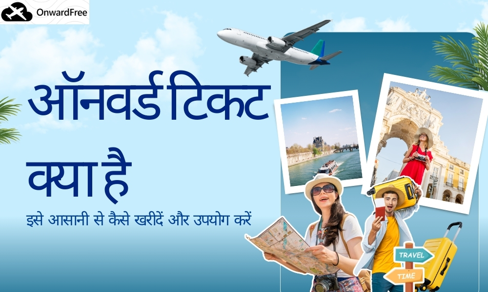 ऑनवर्ड टिकट क्या है