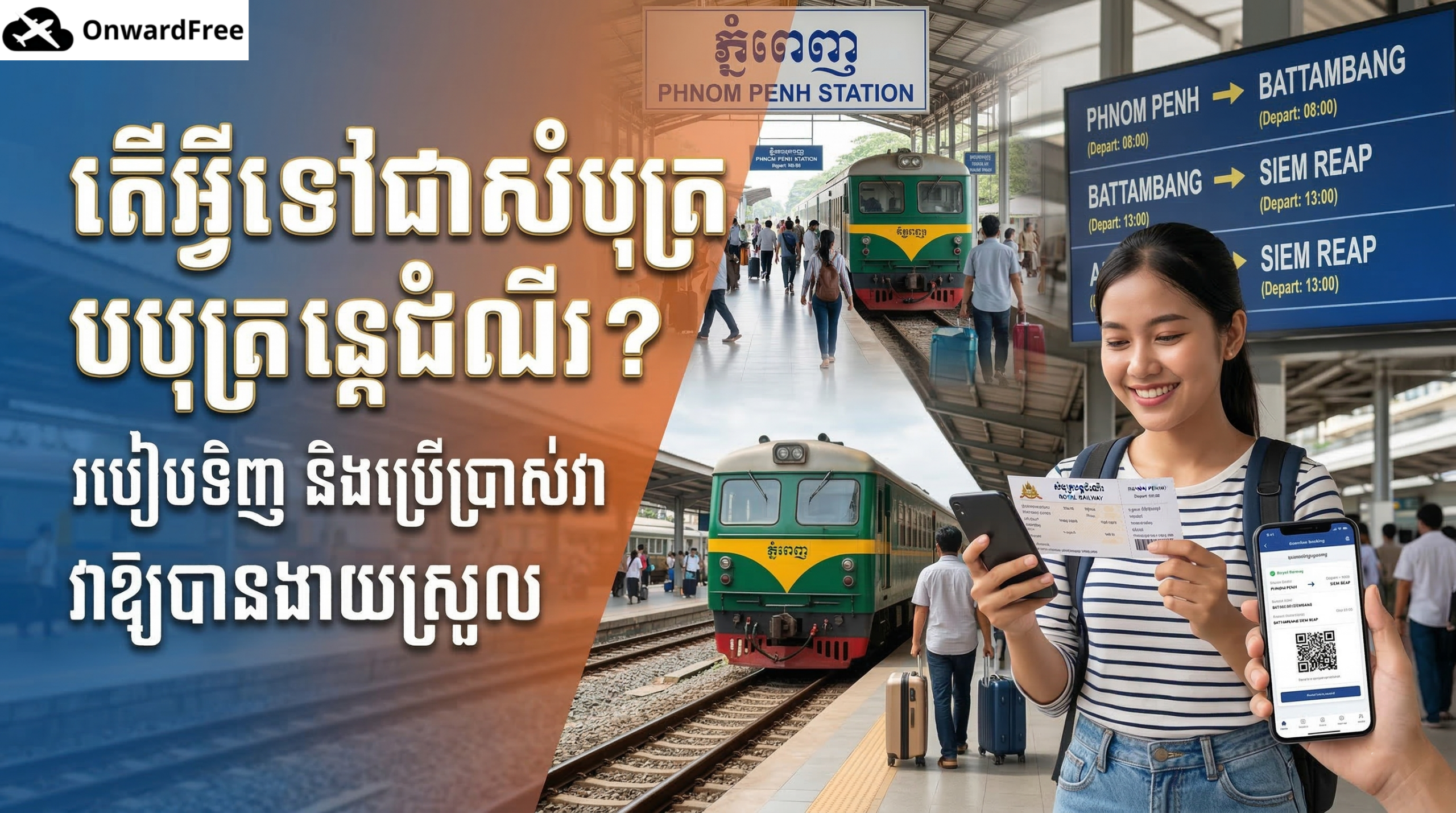 តើអ្វីទៅជាសំបុត្របន្តដំណើរ